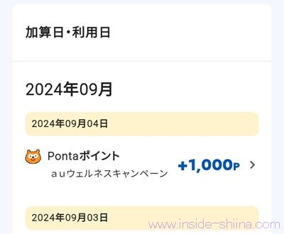 auウェルネスの3000歩チャレンジキャンペーン当選！