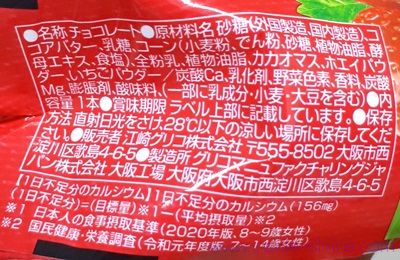 グリコ カプリコの原材料(成分)は!