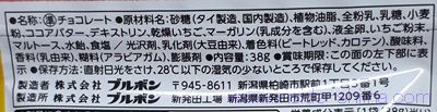 ブルボン 五感を満たすチョコレート贅沢いちごの原材料(成分)は!