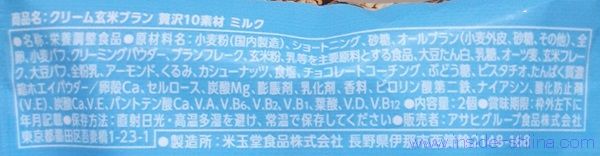 クリーム玄米ブラン 贅沢10素材の原材料は！