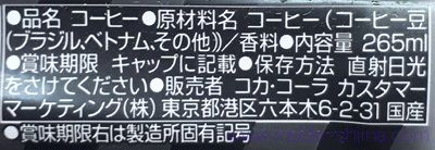コスタコーヒー プレミアムブラックの原材料（成分）は！