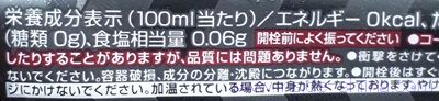コスタコーヒー プレミアムブラックのカロリー、糖質、脂質は！
