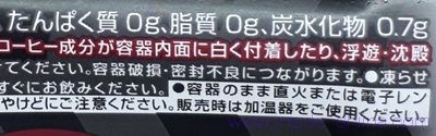 コスタコーヒー プレミアムブラックの栄養成分は！