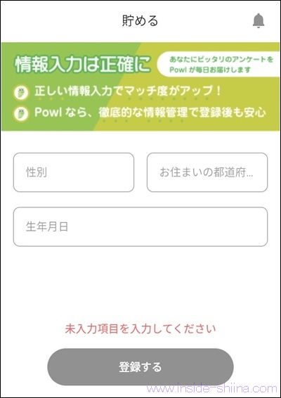 Powl(ポール)の新規登録は簡単!