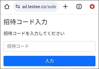Powl(ポール)の招待コードはどこに入力する?