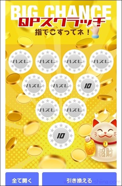 QuickPoint（クイックポイント）のQPスクラッチが仕様変更