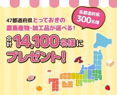 11/30まで！JA直売所でスタンプを貯めると47都道府県の3000円相当の賞品が当たるかも！