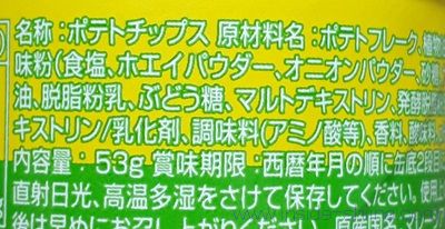プリングルズ サワークリームオニオンの原材料は!