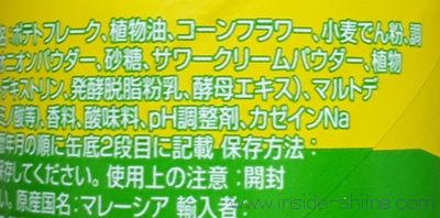 プリングルズ サワークリームオニオンの成分は!