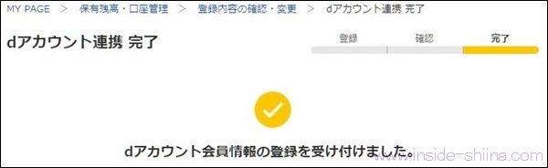 マネックス証券でdポイント（期間・用途限定ポイント含む）が使える！dアカウント連携で200ポイントが貰える！