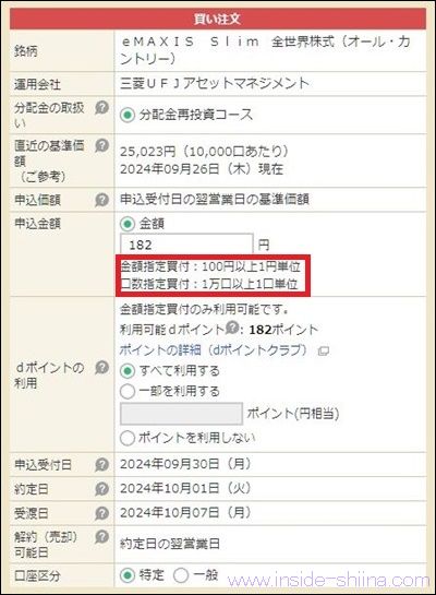 マネックス証券のdポイント投資はオルカン