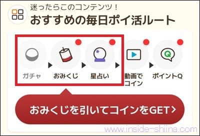 ポイントタウンのおすすめポイ活3つ