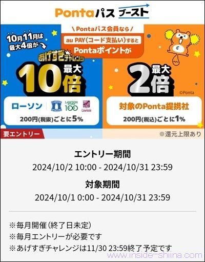 Pontaパスブーストとは!