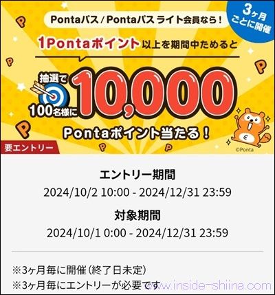 Pontaパスブーストの1万Pontaポイントが抽選で当たるかもしれない特典