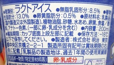 明治 エッセル スーパーカップの原材料（成分）は！