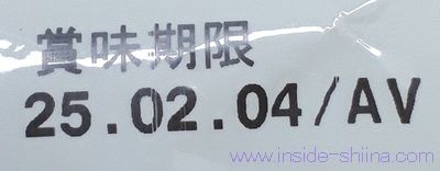無印良品 てんさい糖ビスケットの賞味期限は！
