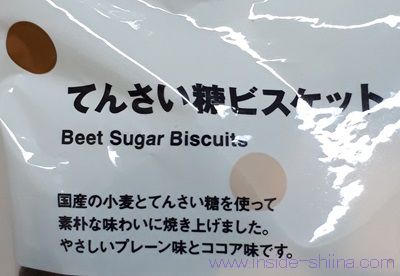 無印良品 てんさい糖ビスケットはローソンでも買える！