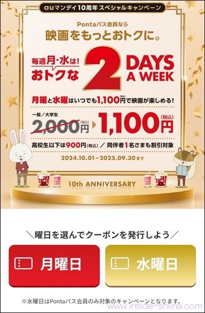 Pontaパス(旧auスマートパスプレミアム)は映画の割引が豊富!