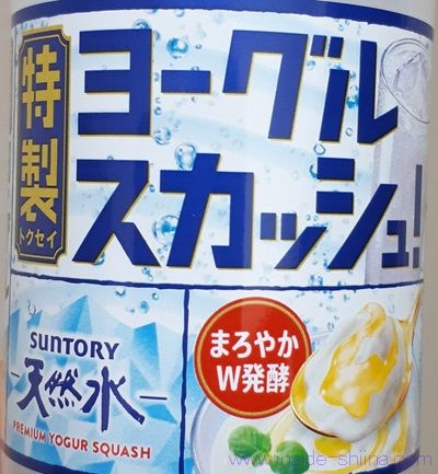 サントリー天然水 ヨーグルスカッシは美味しい？まずい？味の感想（口コミ）！
