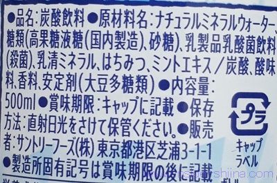 サントリー天然水 ヨーグルスカッシの原材料（成分）は！