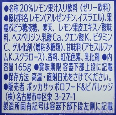 キレートレモンむくみゼリーの原材料（成分）は！