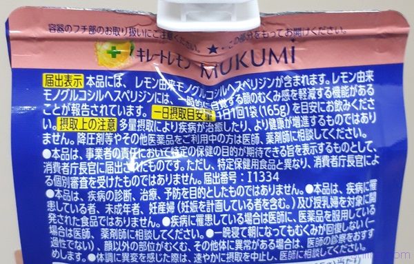 キレートレモンむくみゼリーの効果は顔のむくみ感を軽減！