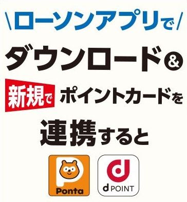 3/24まで！ローソンアプリにPonta or dポイントを新規連携するとのむヨーグルト（ブルーベリー、いちご、アロエ）無料引換券が貰える！