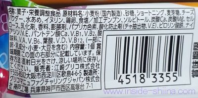 バランスオンminiケーキの原材料(成分)は!