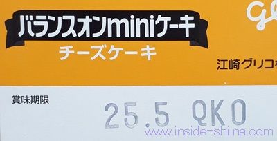 バランスオンminiケーキの賞味期限は!