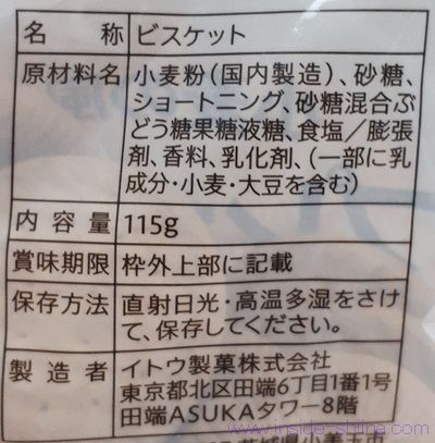 セブン プレーンビスケットの原材料（成分）は！
