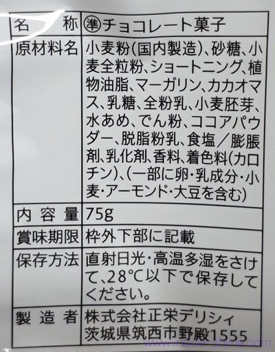 セブン チョコレートビスケットの原材料（成分）は！