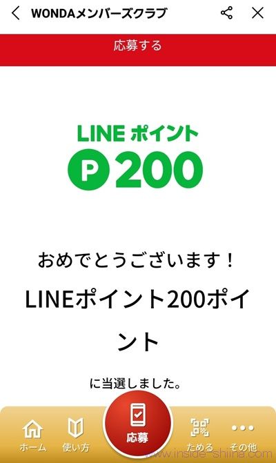 WONDAメンバーズクラブでLINEポイント当選