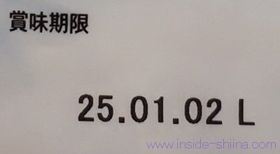 からだシフト 参鶏湯の賞味期限は！