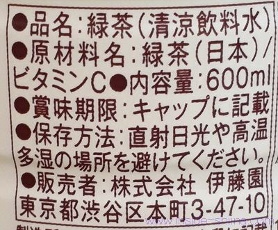 ローソン 緑茶の原材料(成分)は!