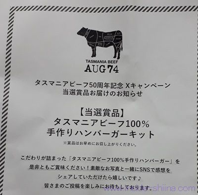 タスマニアビーフ100%手作りハンバーガーキット当選