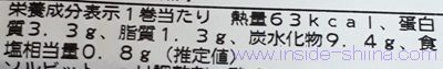 とろたくのカロリーと糖質