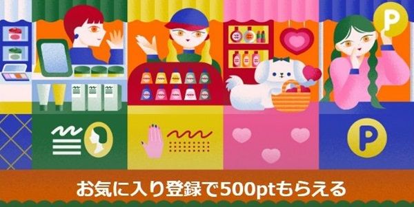 12/1まで!ZOZOTOWNでコスメ商品5点をお気に入り登録すると500円分のポイントが当たるかも!