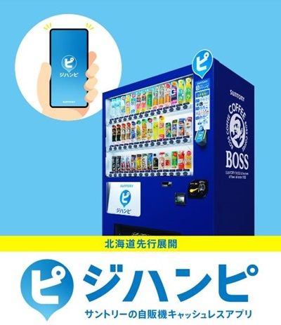 サントリーのジハンピとは