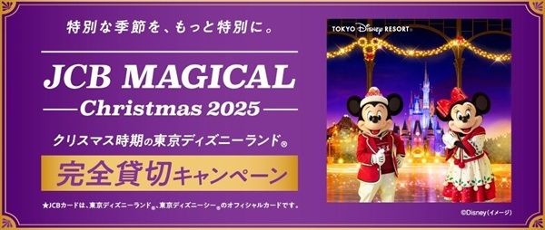 東京ディズニーランド　12月5日貸切　JCBマジカルクリスマス2025ナイト2枚 spot-mg04.jpg