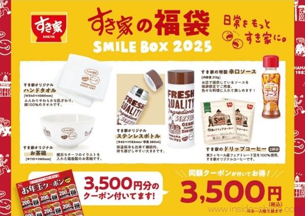 12/20から！すき家の福袋2025は店舗限定の税込3500円とネット限定の税込4000円の2種類！同額分のクーポンとオリジナルグッズ！