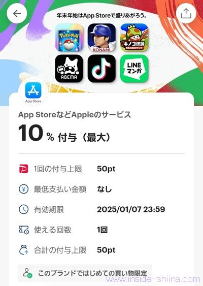 2025/1/7まで！Apple Accountへのチャージが10%還元になるPayPayクーポン配布中！