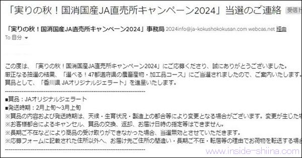 JA直売所でスタンプを貯めると47都道府県の3000円相当の賞品が当たる