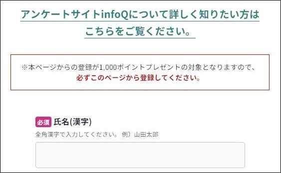 infoQ（インフォキュー）の紹介コードの注意点！