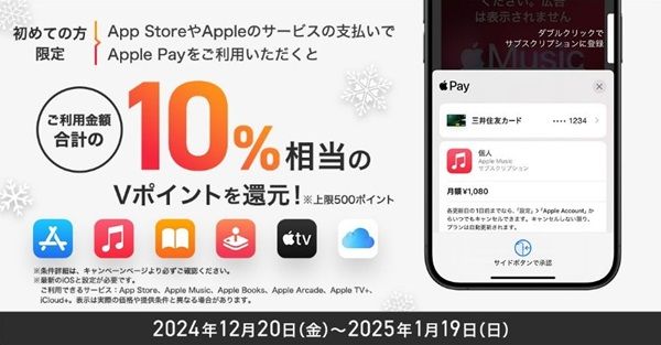2025/1/19まで！三井住友カードでApp Store、Appleのサービス、Apple Accountへのチャージが10%還元になる！