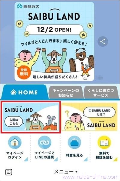2024年最新】SAIBU LAND（サイブランド）の登録に紹介コード利用