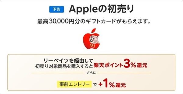 アップルストアを利用するならリーベイツ経由がおすすめ