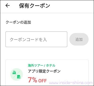ニュート（NEWT）の初回クーポンは予約前に入力！