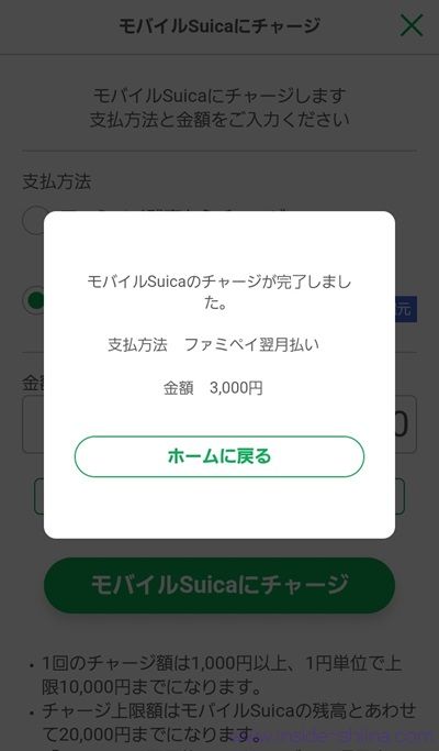 ファミペイからモバイルSuicaへチャージしてみた！できないときは！