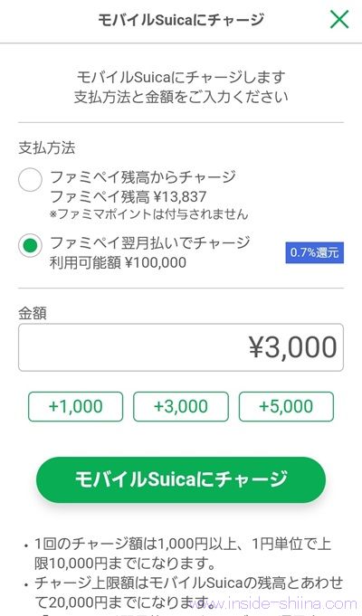 ファミペイからモバイルSuicaへチャージができないときは！