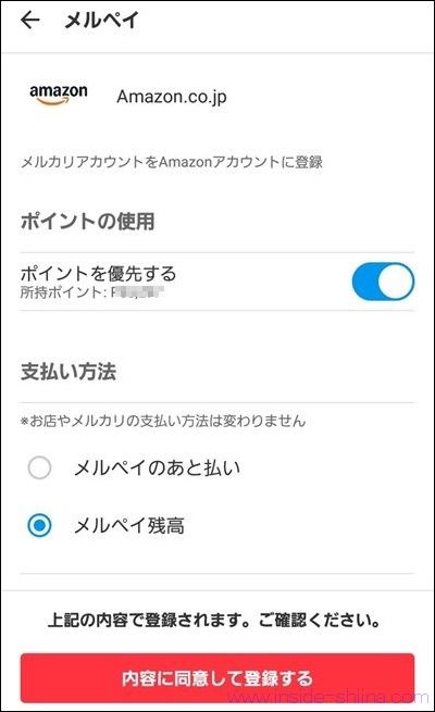 メルペイがAmazon.co.jpで利用可能に！